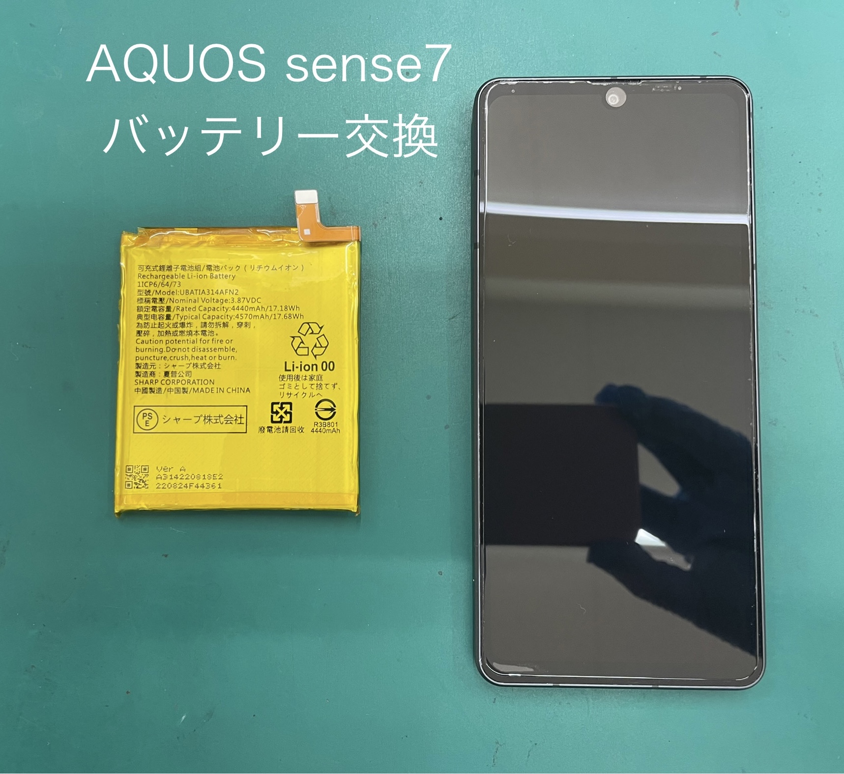 AQUOS Sense7（アクオスセンス）/SH-53C/SHG10 のバッテリー交換はスマホ修理工房ジョイフル本田宇都宮店へ！